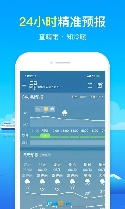 精准天气预报原版图1