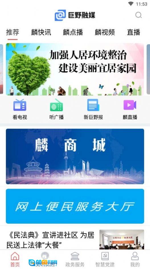 巨野融媒通用版图2