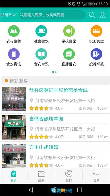 舌尖安全网手机免费版图1