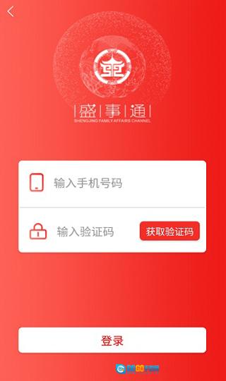 盛事通官方正版图2