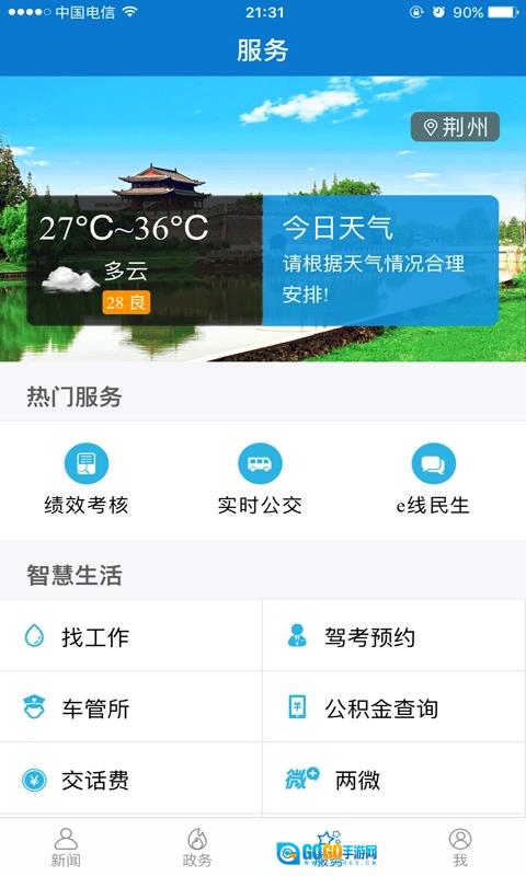 云上荆州手机版图4