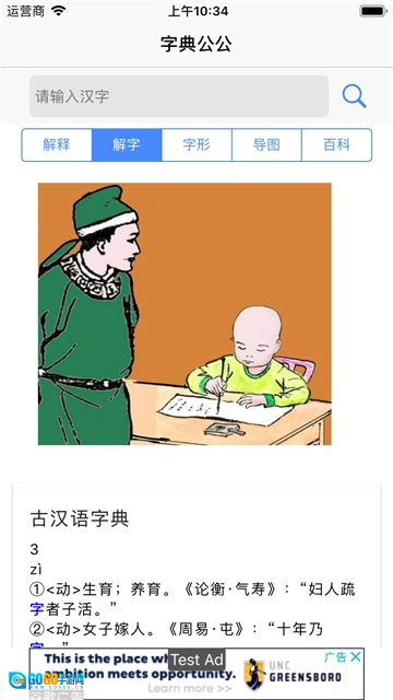 字典公公无广告版图3