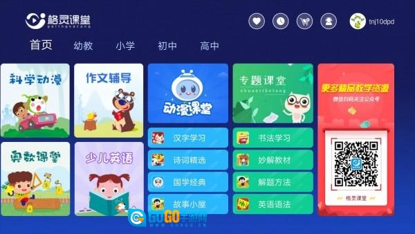 格灵课堂专业版图4
