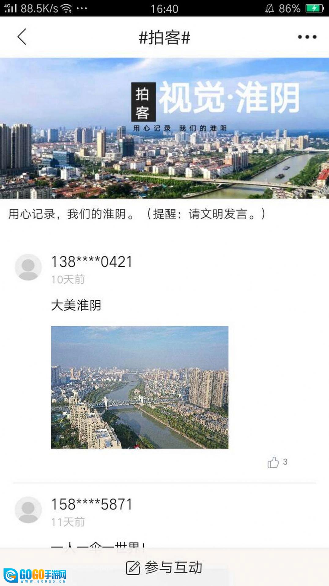 爱淮阴通用版图2
