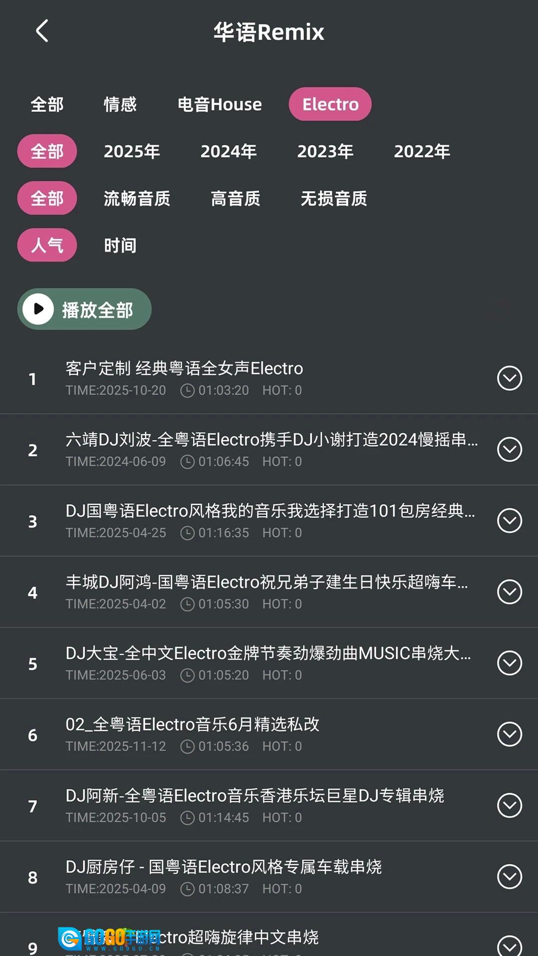 车载音乐库官方最新版图2