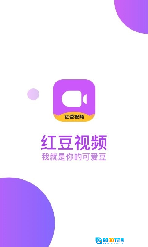 红豆视频软件原版图4