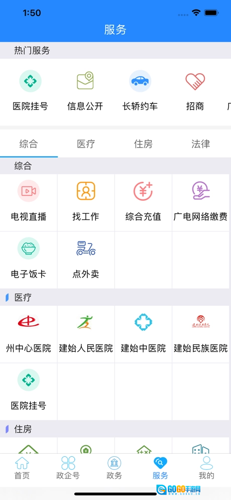 云上建始安卓官方版图1