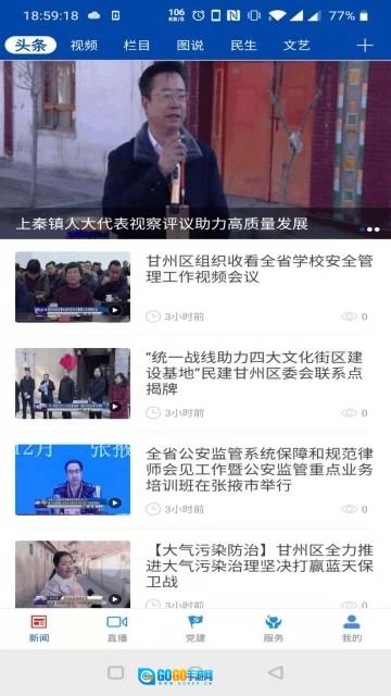 视听甘州手机最新版图1