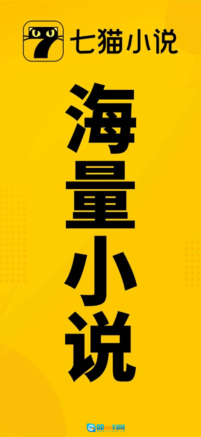 七猫小说官方最新版图4