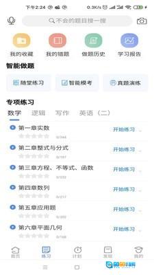 近课考研安卓免费版图4