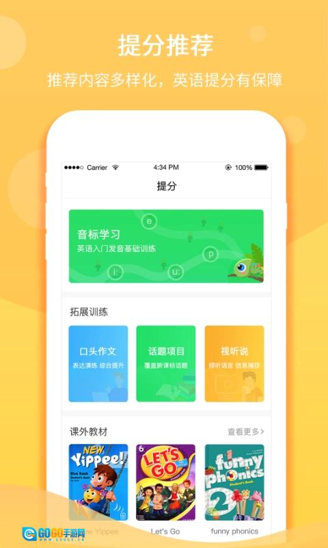 驰声听说在线最新免费版图3