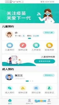 熊猫优苗手机最新版图1