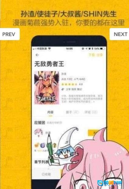 hotmangas安卓版图2