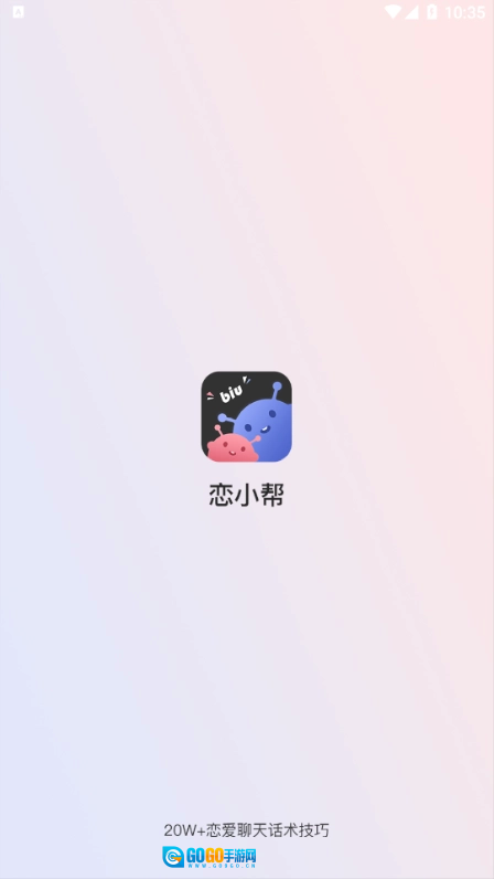 恋小帮官方版图3