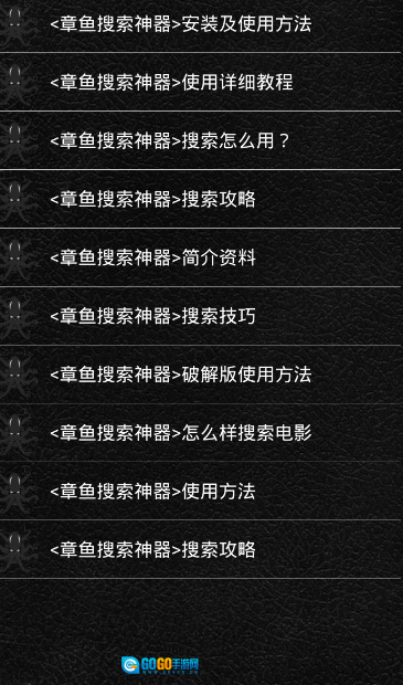 章鱼搜索原版图3
