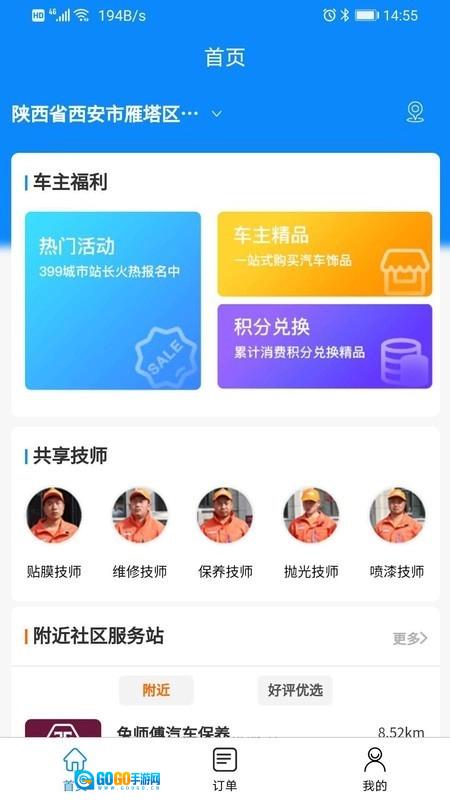渼好洗车手机最新版图2