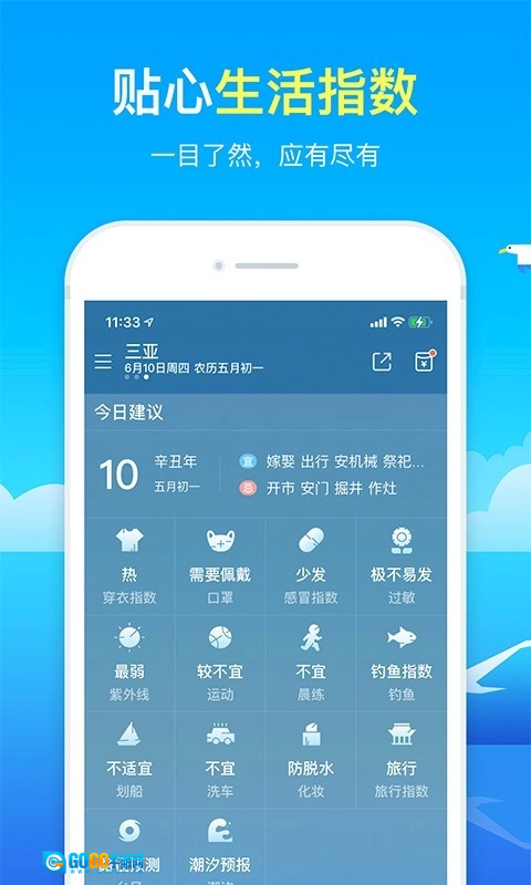 精准天气预报原版图3