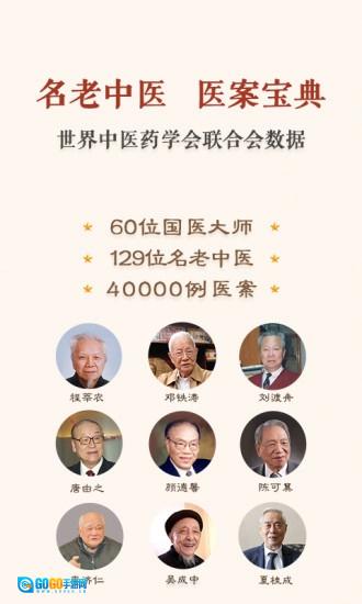 中医医案原版图1