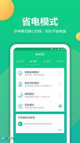 电池修复安卓版图4