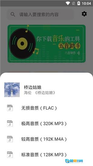 五音助手官方正版图2