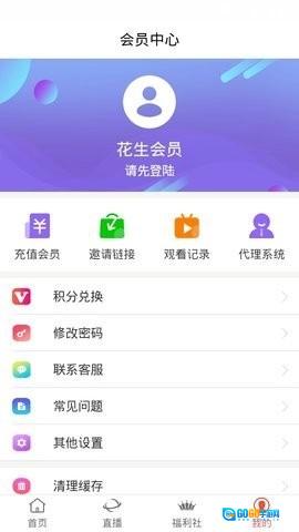 花生影院手机最新版图2