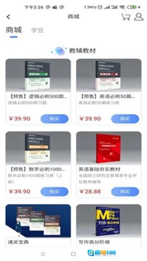 近课考研安卓免费版图3