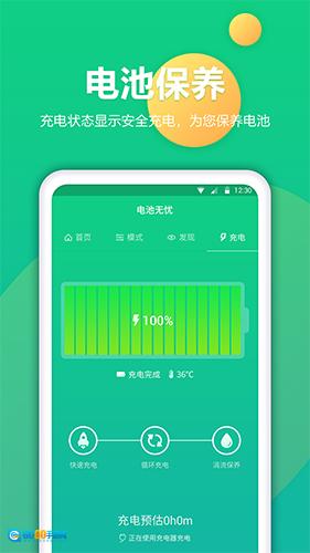 电池修复安卓版图3