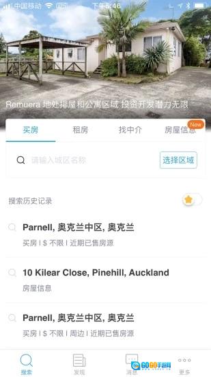 后花园找房安卓官方版图2