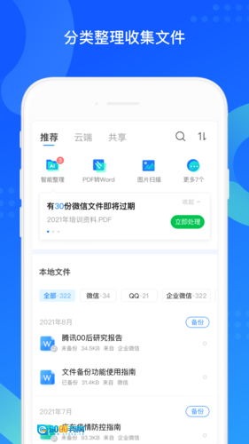 QQ同步助手正版图3