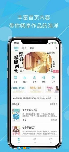 海岛阅读手机版图3