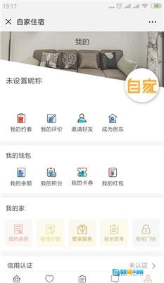 自家住宿安卓直装版图2