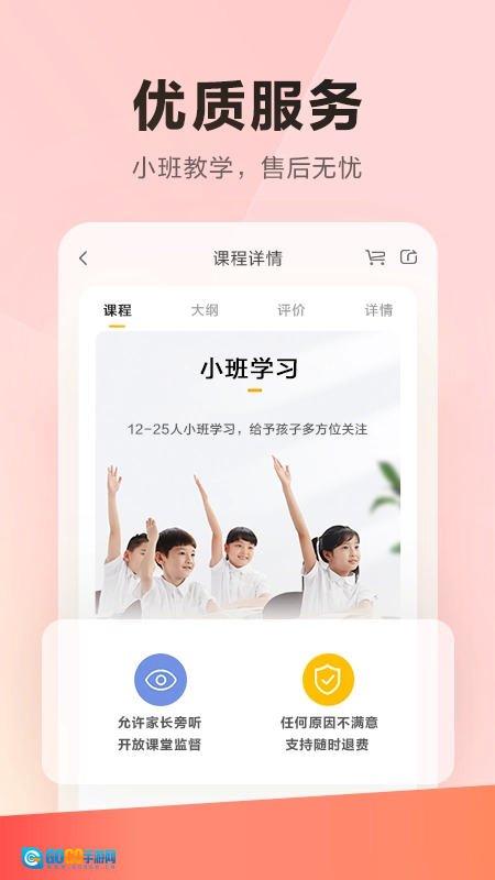 乐读优课最新免费版图3