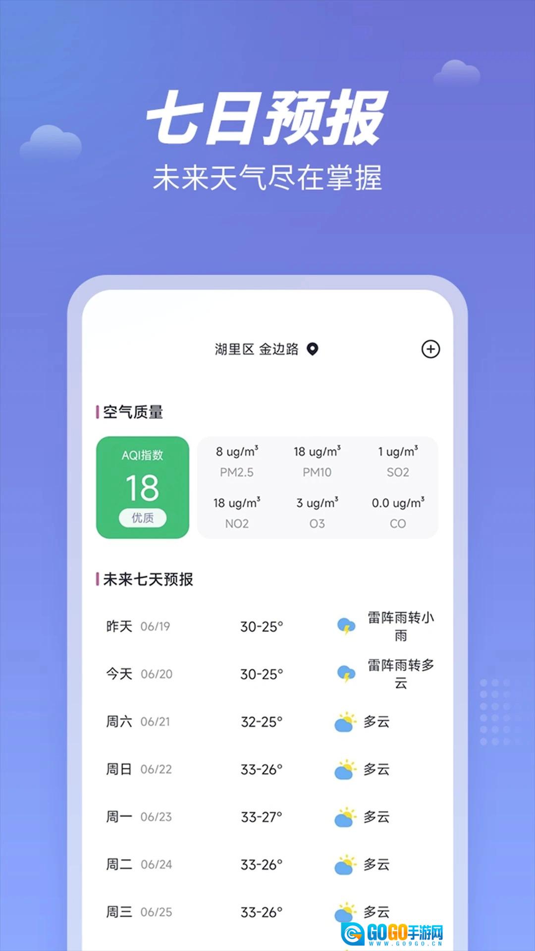天气吧官方最新版图2