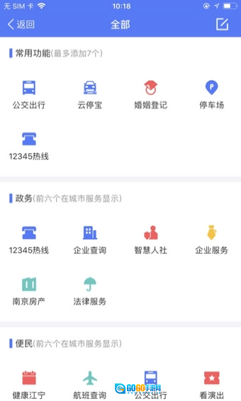 我的江宁手机免费版图2