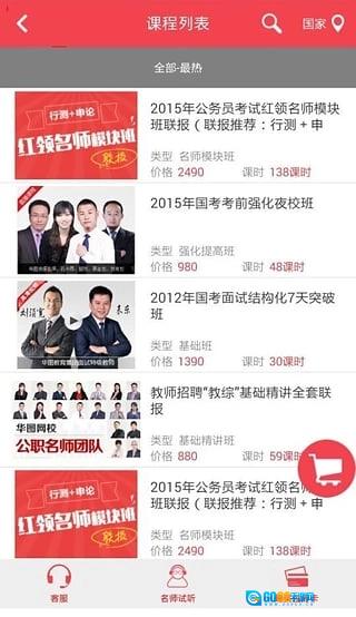 华图网校安卓官方版图2