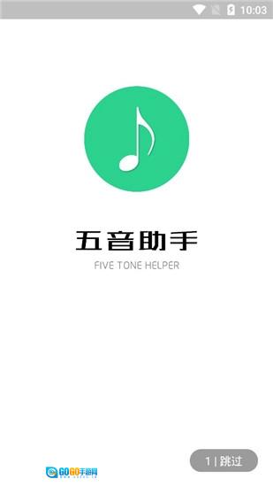 五音助手安卓直装版图3