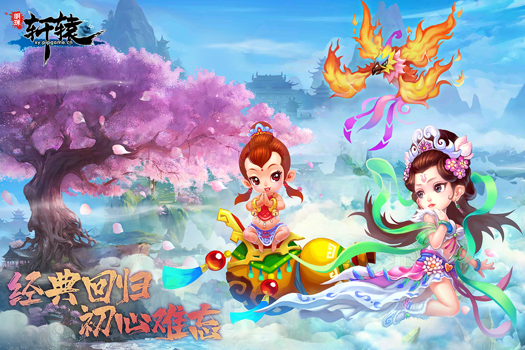明珠轩辕手游官方正版截图2