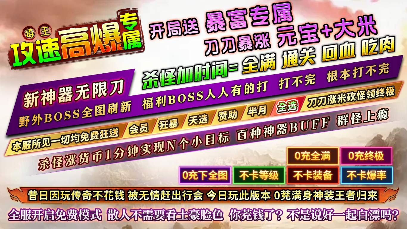 毒王攻速高爆专属(1)