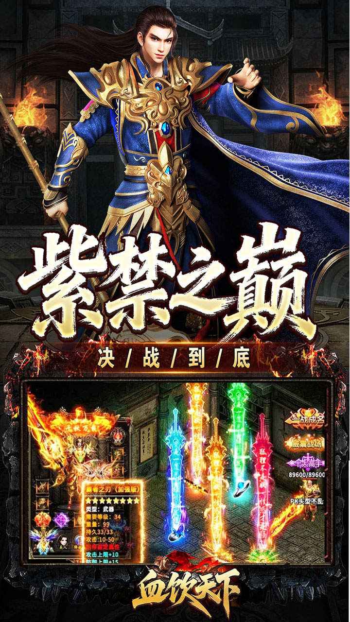 血饮天下单职业手游官网版图4