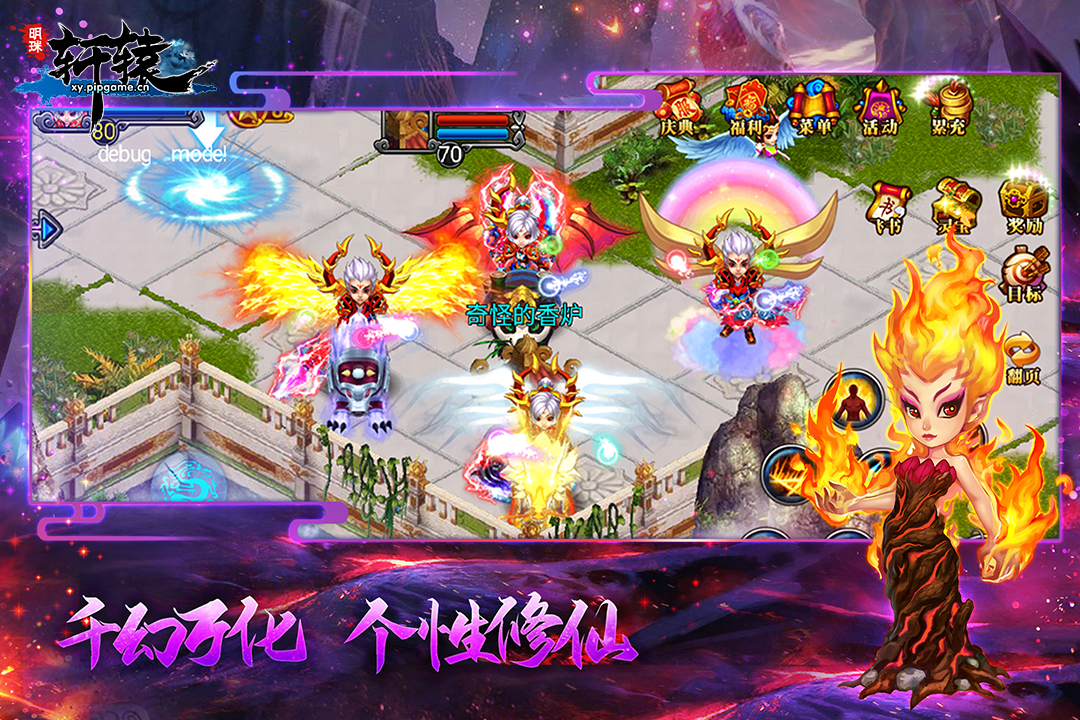 明珠轩辕手游官方正版截图4