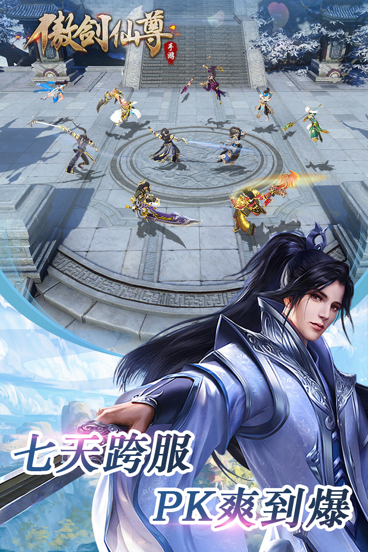 傲剑仙尊游戏(3)