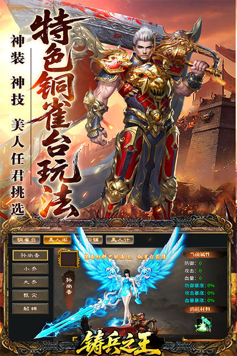 铸兵之王传奇正版图3