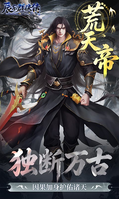 辰东群侠传0.1折(1)