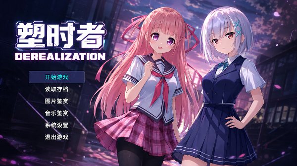 塑时者官网版图2