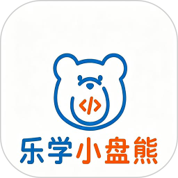 乐学小盘熊