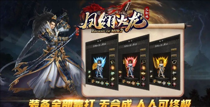 凤翎火龙三职业图4