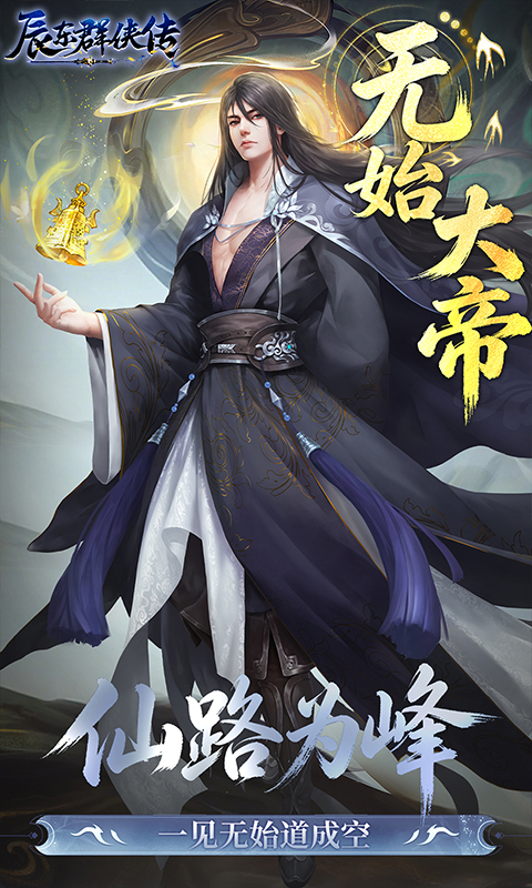 辰东群侠传0.1折(2)