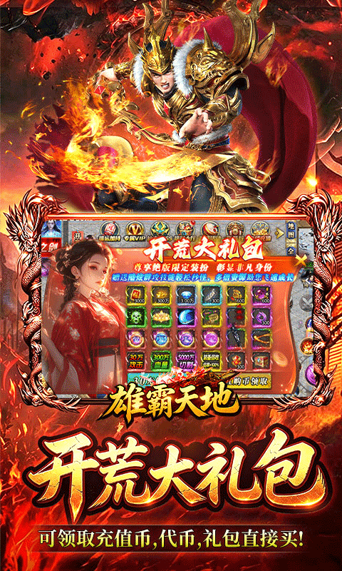 雄霸天地寻宝福利版(4)