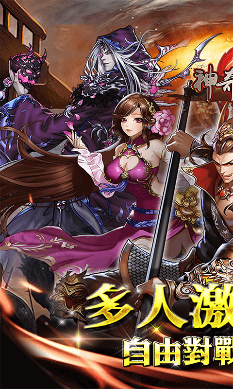 神奇三国0.1折图1