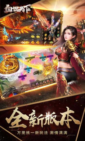 血饮天下单职业最新版本图1
